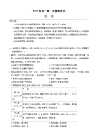 陕西省教育联盟2025届高三上学期第一次模拟考试历史试题（Word版附解析）