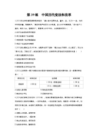 第39练 中国历代变法和改革（含答案））2025届高考部编版历史一轮复习练习（含答案）