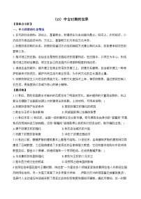 （13）中古时期的世界——2025高考历史一轮复习易混易错专项复习练习（含答案解析）