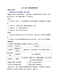 （28）生产工具与劳作方式——2025高考历史一轮复习易混易错专项复习练习（含答案）