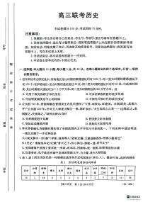 贵州省六盘水市六枝特区六校2024-2025学年高三上学期9月联考历史试题