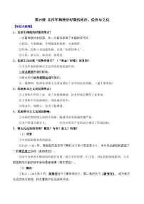 高中历史人教统编版(必修)中外历史纲要(上)第19课 北洋军阀统治时期的政治、经济与文化学案