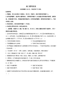 贵州省遵义市部分校2024-2025学年高三上学期开学联考历史试题（原卷版+解析版）