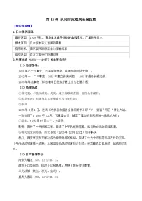 人教统编版(必修)中外历史纲要(上)第八单元 中华民族的抗日战争和人民解放战争第22课 从局部抗战到全面抗战导学案