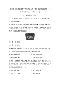 2025年福建省普通高中高二学业水平合格性考试模拟测试(一)历史试卷