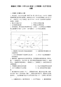 福建省三明第一中学2025届高三上学期第一次月考历史试题