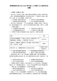 河南省新未来2024-2025学年高三上学期9月大联考历史试题