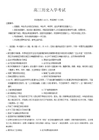 重庆市好教育联盟2024-2025学年高三上学期入学联考历史试题（含解析）