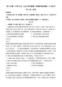 山东省济宁市第一中学2023-2024学年高一下学期4月月考历史试题（Word版附解析）