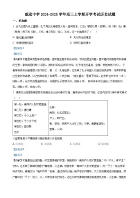 四川省内江市威远中学2024-2025学年高三上学期开学考试历史试题（Word版附解析）