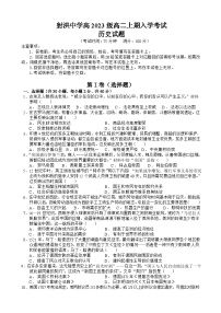 四川省遂宁市射洪中学2024-2025学年高二上学期开学考试历史试题（Word版附答案）