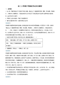 山东省菏泽市郓城县实验中学2024-2025学年高三上学期开学考试历史试题（含解析）