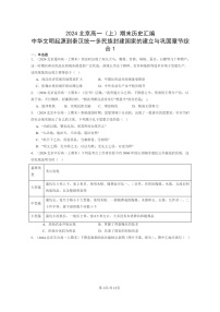 [历史]2024北京高一上学期期末真题分类汇编：中华文明起源到秦汉统一多民族封建国家的建立与巩固章节综合1