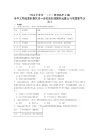 [历史]2024北京高一上学期期末真题分类汇编：中华文明起源到秦汉统一多民族封建国家的建立与巩固章节综合2