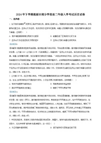 湖南省涟源市部分学校2024-2025学年高二上学期入学考试历史试题（解析版）