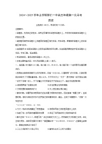 山西省怀仁市第一中学校2024-2025学年高三上学期第一次月考历史试题（含解析）