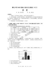 湖南省长沙市雅礼中学2024-2025学年高三上学期（9月）综合自主测试历史+答案