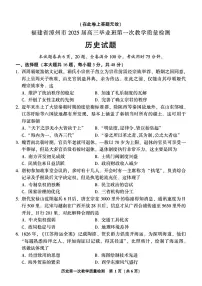 2025届福建省漳州市高中毕业班第一次质量检测（漳州一检）历史试题