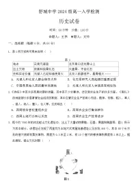 安徽省舒城中学2024-2025学年高一上学期入学检测历史试题