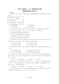 [历史]2024北京高一上学期期末真题分类汇编：挽救民族危亡的斗争