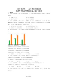 [政治]2024北京高一上学期期末历史真题分类汇编：北洋军阀统治时期的、经济与文化