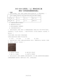 [历史]2022～2024北京高二上学期期末真题分类汇编：秦统一多民族封建国家的建立