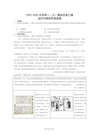 [历史]2022～2024北京高一上学期期末真题分类汇编：当代中国的民族政策