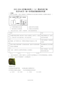 [历史]2022～2024北京重点校高二上学期期末真题分类汇编：西汉与东汉—统一多民族封建国家的巩固
