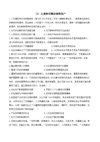 历史选择性必修2 经济与社会生活第一单元 食物生产与社会生活第1课 从食物采集到食物生产随堂练习题