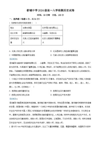 安徽省舒城中学2024-2025学年高一上学期入学检测历史试题（解析版）