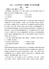 河南省郑州市中牟县第一高级中学2024-2025学年高二9月月考历史试题（解析版）