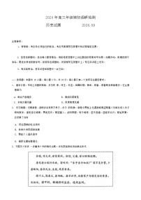山东省青岛市2024年高三年级9月期初调研检测历史试题（Word版附答案）
