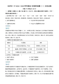 湖南省长沙市第一中学2024-2025学年高三上学期阶段性检测（一）历史试卷（Word版附解析）