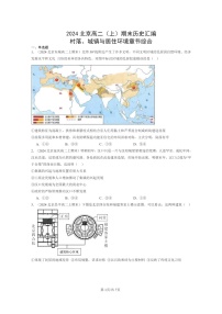 [历史][期末]2024北京高二上学期期末真题分类汇编：村落、城镇与居住环境章节综合