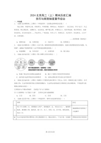 [历史][期末]2024北京高二上学期期末真题分类汇编：货币与赋税制度章节综合