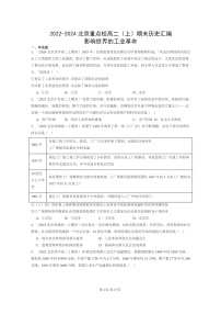 [历史][期末]2022～2024北京重点校高二上学期期末真题分类汇编：影响世界的工业革命