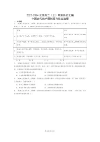 [历史][期末]2022～2024北京高二上学期期末真题分类汇编：中国古代的户籍制度与社会治理