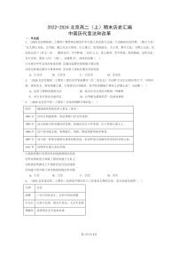 [历史][期末]2022～2024北京高二上学期期末真题分类汇编：中国历代变法和改革