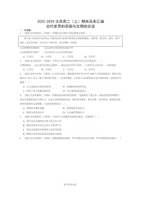 [历史][期末]2022～2024北京高二上学期期末真题分类汇编：古代世界的帝国与文明的交流