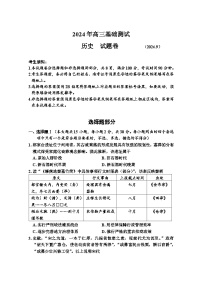 浙江省嘉兴市2024-2025学年高三上学期9月基础测试历史试题