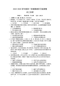 甘肃省武威市凉州区2024-2025学年高二上学期暑期学习质量检测（开学考）历史试卷