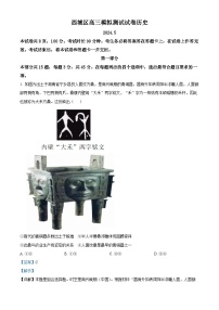 北京市海淀区2024届高三下学期二模历史试卷（Word版附解析）