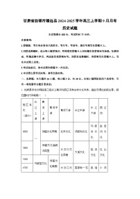 [历史]甘肃省白银市靖远县2024-2025学年高三上学期9月月考试题(解析版)