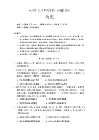2025届湖南省永州市高三第一次模拟考试历史试卷