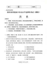 陕西省2024-2025学年高三上学期开学考试历史试题