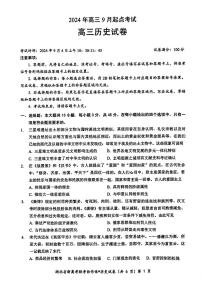 历史-湖北省新高考联考协作体2025届高三上学期开学考试