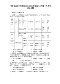 甘肃省白银市靖远县2024-2025学年高三上学期9月月考历史试题