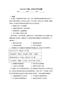 山东省栖霞市第一中学2024-2025学年高二上学期开学考试历史试题（含解析）