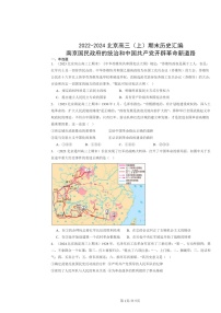 [历史]2022～2024北京高三上学期期末真题分类汇编：南京国民政府的统治和中国共产党开辟革命新道路