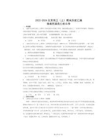 [历史]2022～2024北京高三上学期期末真题分类汇编：挽救民族危亡的斗争